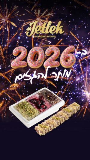 מבצע new year26